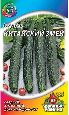 Огурец Китайский змей , купить саженцы Огурца Китайский змей в Москве впитомнике недорого!