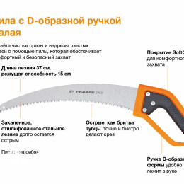Пила с D-образной ручкой малая  SW37