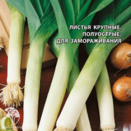 Лук порей Летний бриз (серия Заморозь!)