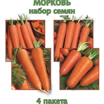Фото Набор семян Морковь