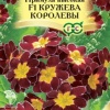 Примула Кружева королевы F1, смесь, серия Элитная клумба фото 1 