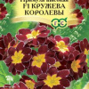 Примула Кружева королевы F1, смесь, серия Элитная клумба фото 1 