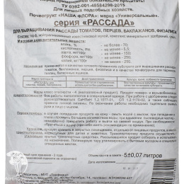 Почвогрунт для рассады томатов, перца, баклажанов, 5 л (3,1 кг)