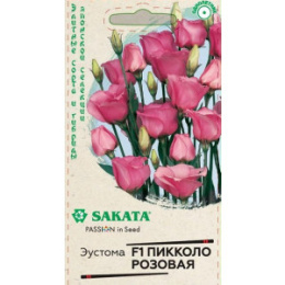 Эустома Пикколо Розовая F1 крупноцветковая Саката