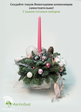 Фото Набор для создания новогодней композиции Нежность
