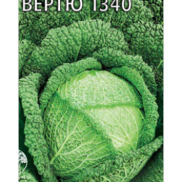Капуста савойская Вертю 1340