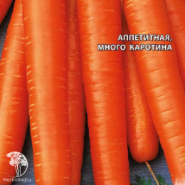 Морковь Деликатесная, серия Заморозь!