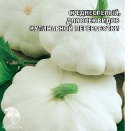 Патиссон Белые-13 . Заморозь!