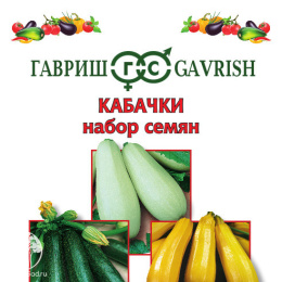 Набор семян Кабачки 3 пак.+1 в подарок