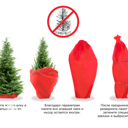 Утилизационный мешок для Новогоднего дерева