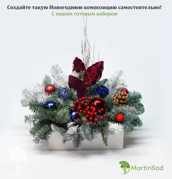 Фото Набор для создания новогодней композици Бордо