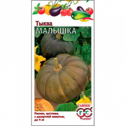 Тыква Малышка