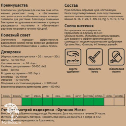 Удобрение для кислых почв Органик Микс