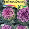 Капуста декоративная Бордовое кружево(воронежская) фото 1 