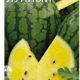 Арбуз Лунный с желтой мякотью