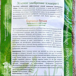 Горчица белая (сидерат) 500г