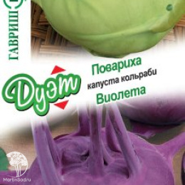 Капуста кольраби Повариха +Виолета  серия Дуэт