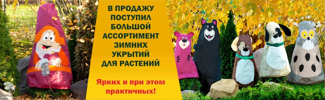 Зимнее укрытие