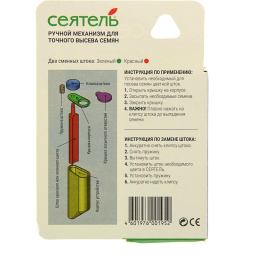 Сеятель ручной механизм для точного высева семян